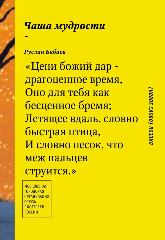 Обложка Чаша мудрости