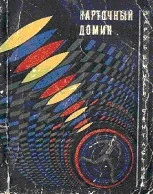 Обложка По инстанциям