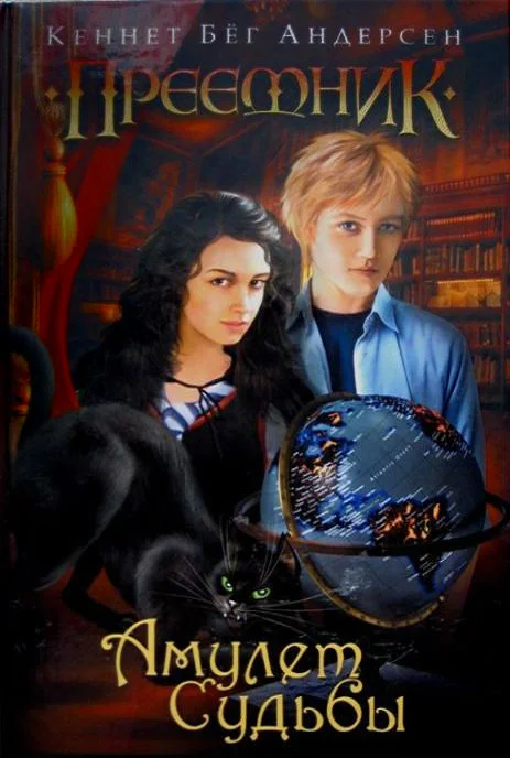 Обложка Амулет Судьбы