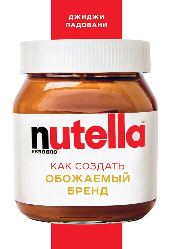 Обложка Nutella. Как создать обожаемый бренд