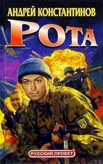 Обложка Рота