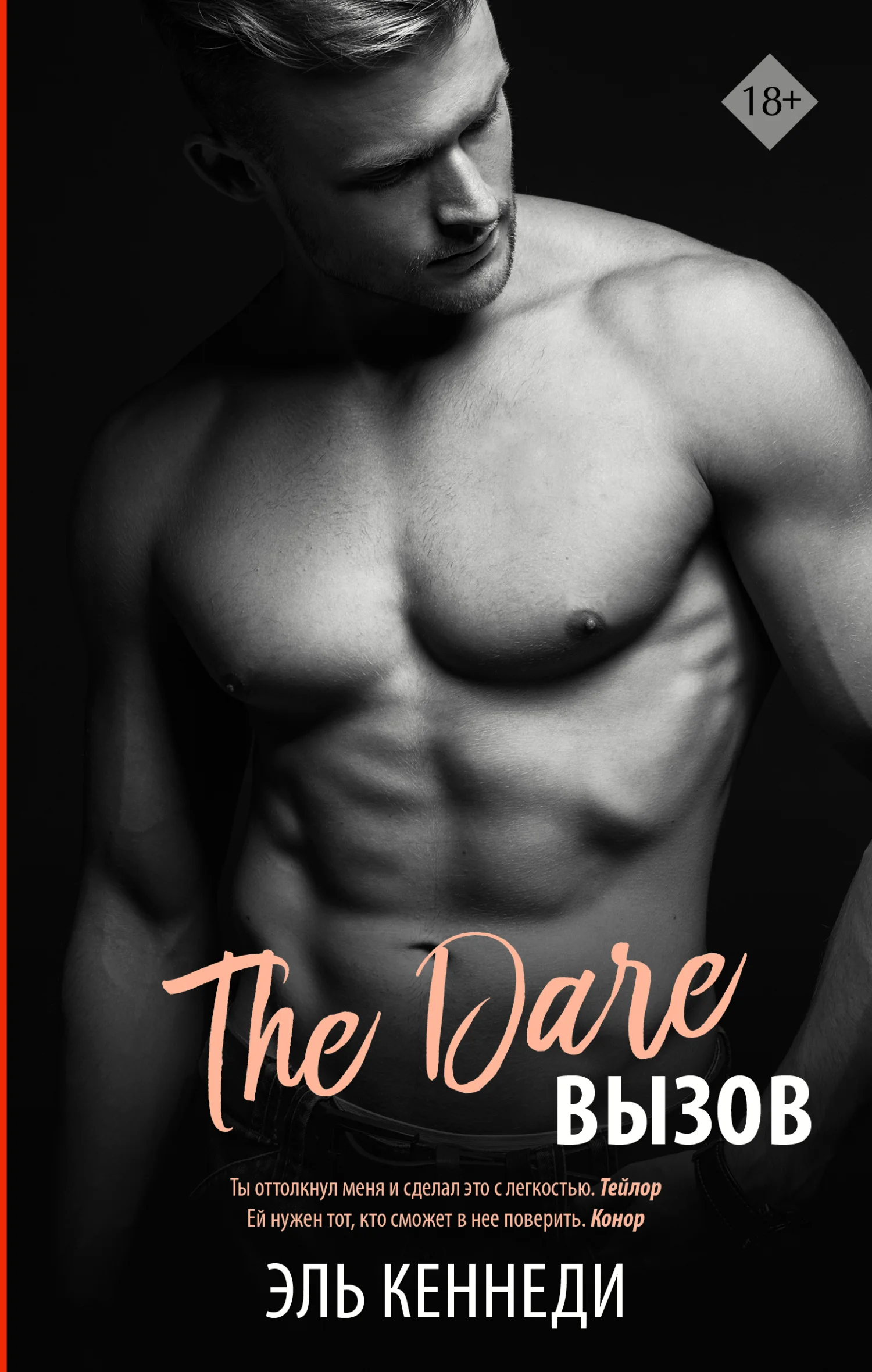 Обложка Вызов