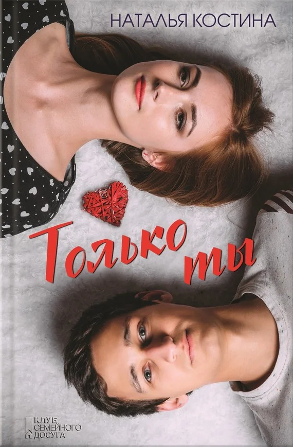 Обложка Только ты