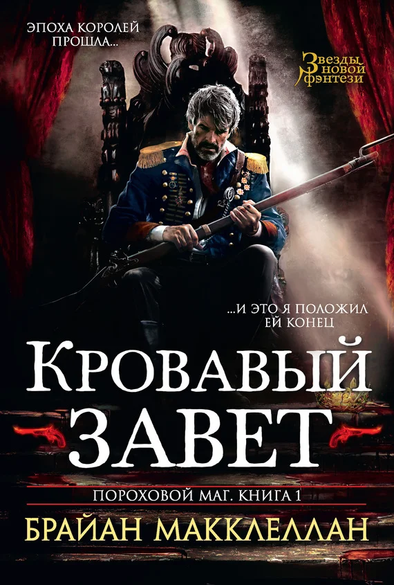 Обложка Кровавый завет