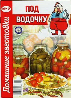Обложка Под водочку