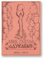 Обложка Адукацыя