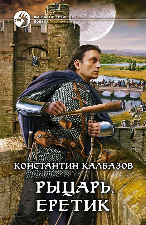 Обложка Еретик