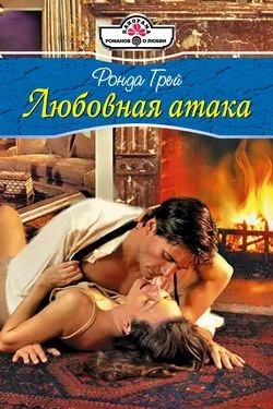 Обложка Любовная атака