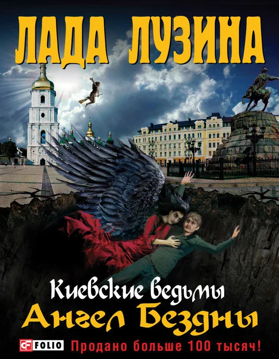 Обложка Ангел Бездны