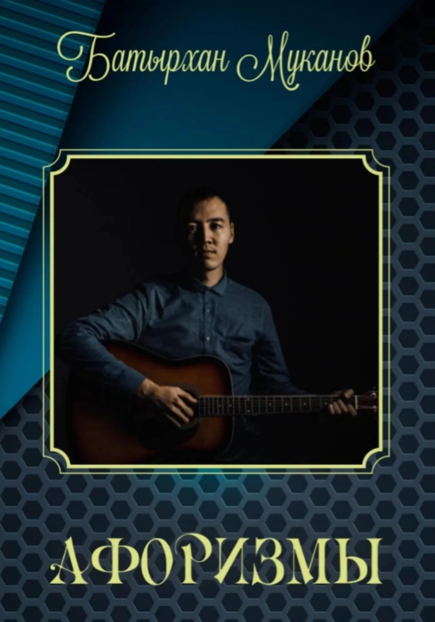 Обложка Афоризмы