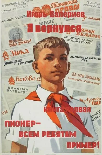 Обложка Пионер. Книга 1