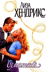 Обложка Суматоха