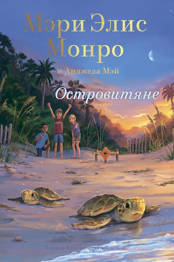 Обложка Островитяне