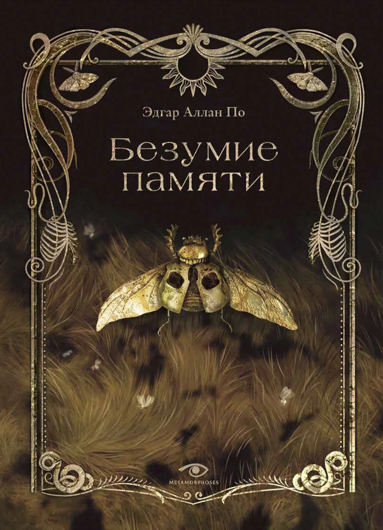 Обложка Безумие памяти