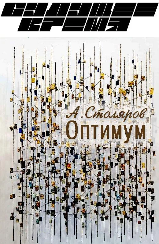 Обложка Оптимум