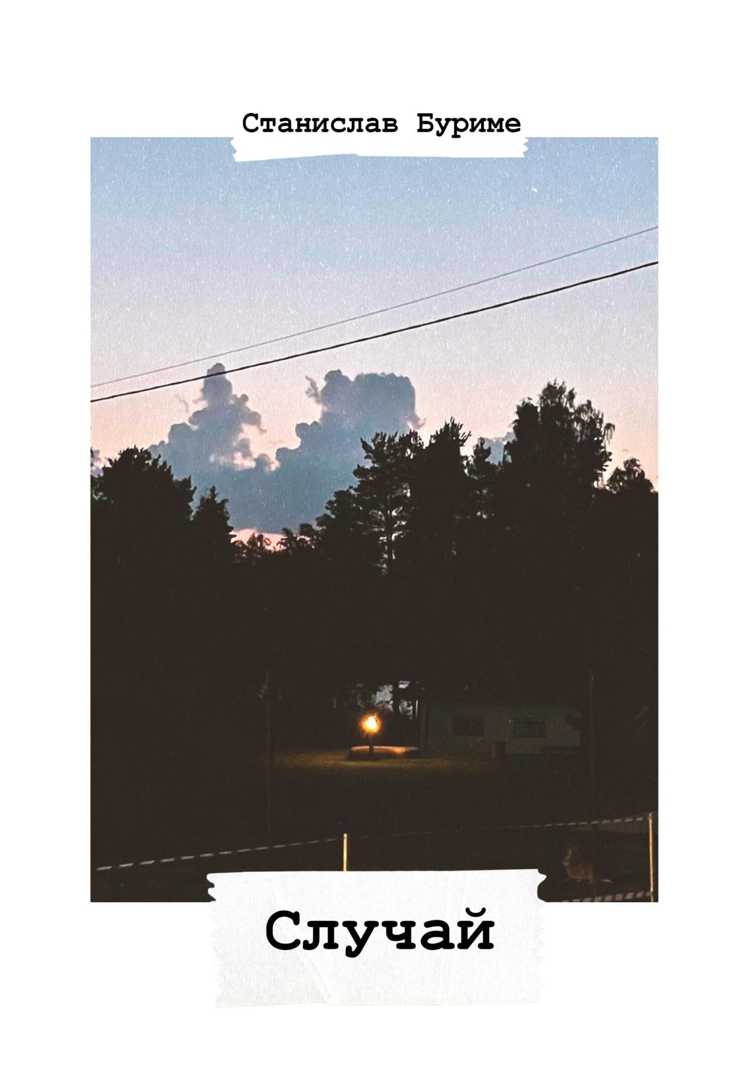 Обложка Случай