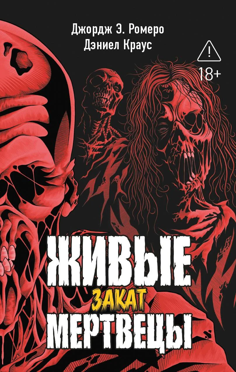 Обложка Закат