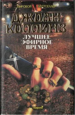 Обложка Лучшее эфирное время