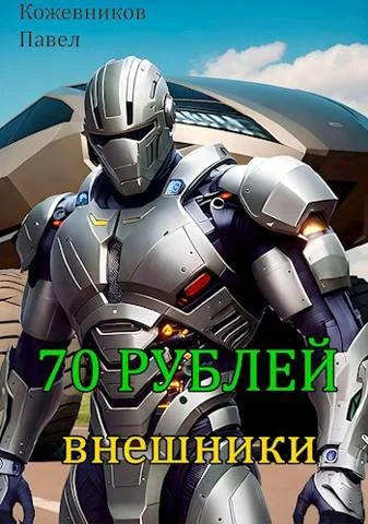 Обложка Внешники