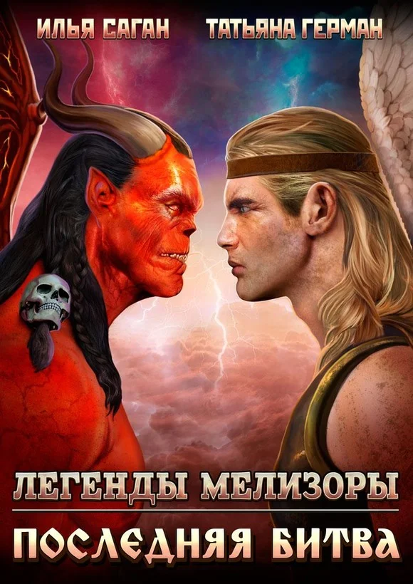 Обложка Последняя битва