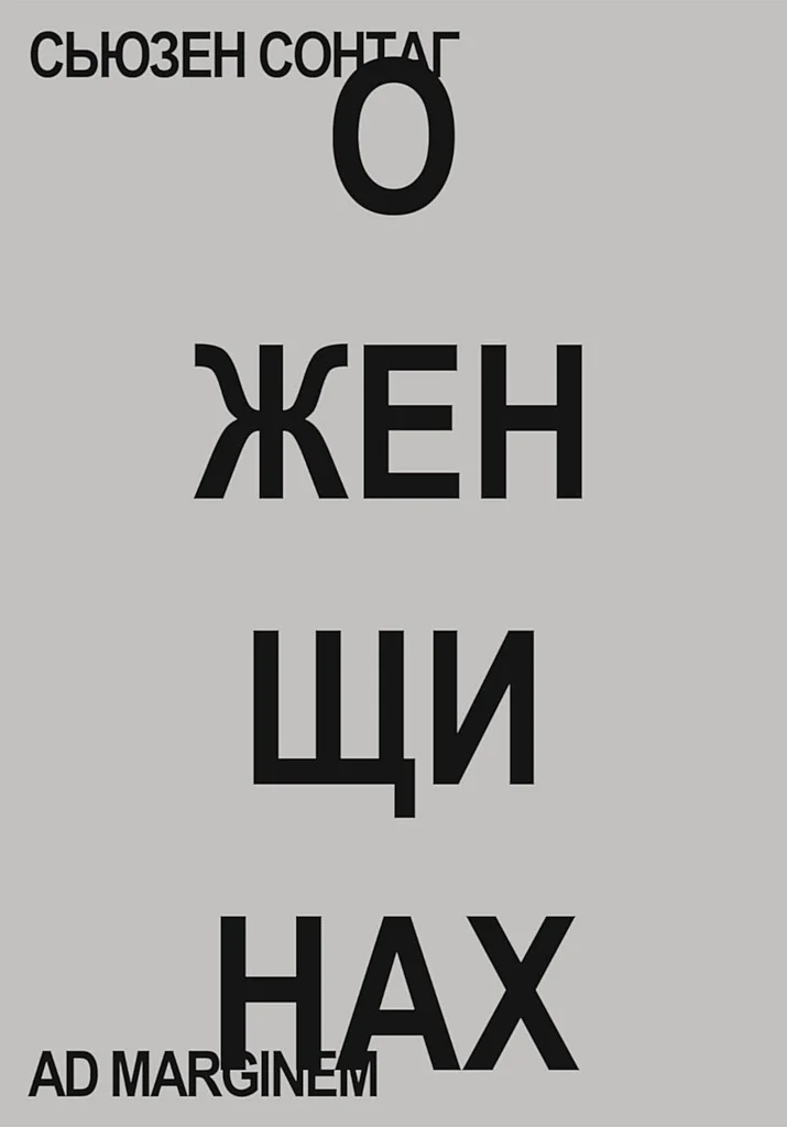 Обложка О женщинах