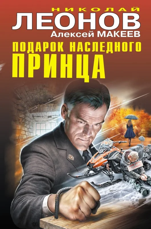 Обложка Подарок наследного принца
