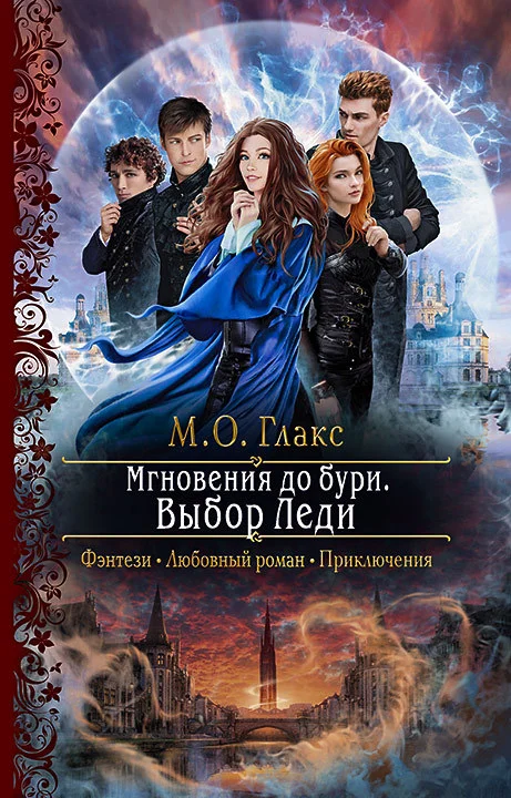 Обложка Выбор Леди