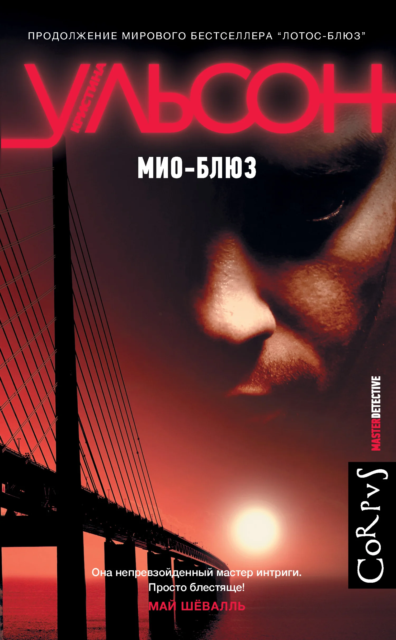 Обложка Мио-блюз