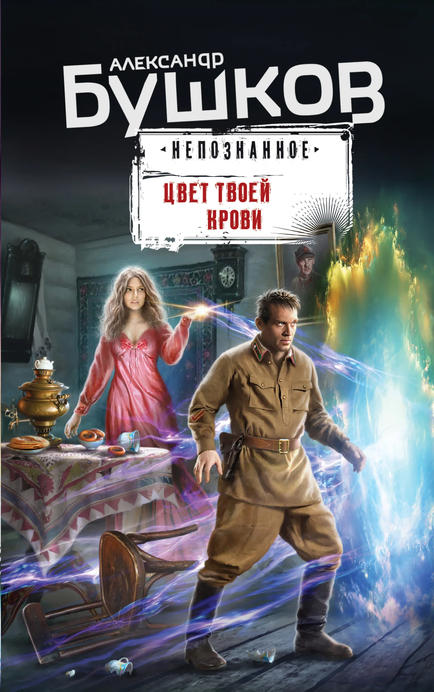 Обложка Цвет твоей крови