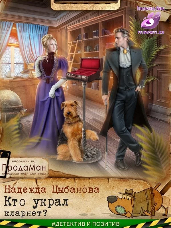 Обложка Кто украл кларнет?
