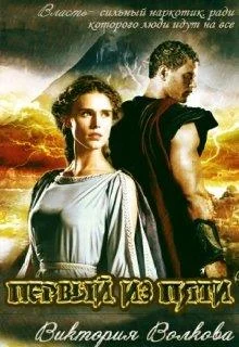 Обложка Первый из пяти