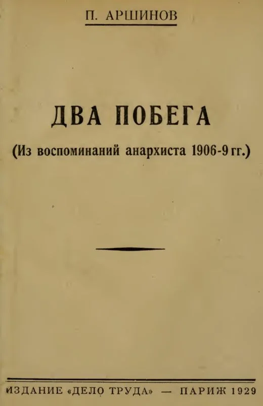 Обложка Два побега