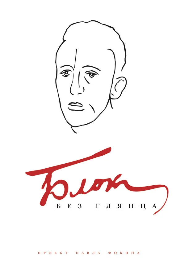 Обложка Блок без глянца