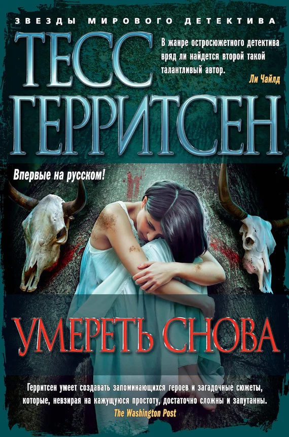 Обложка Умереть снова