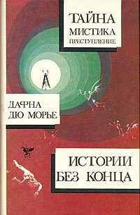 Обложка Не оглядывайся