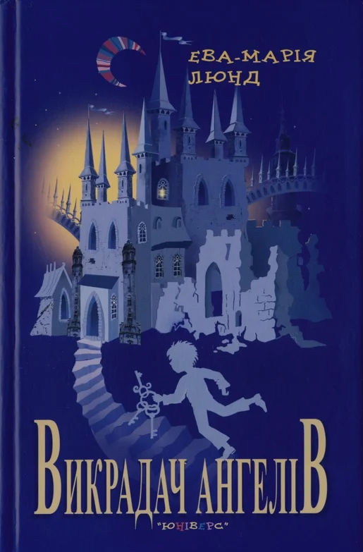 Обложка Викрадач ангелів