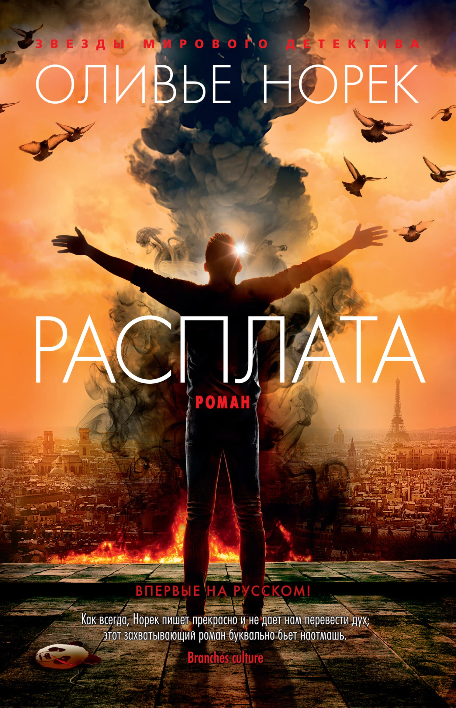 Обложка Расплата