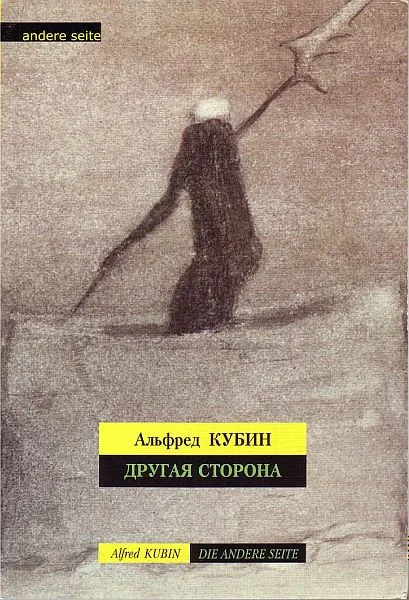 Обложка Другая сторона