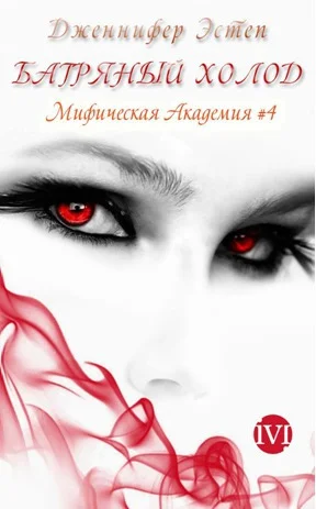 Обложка Багряный холод (ЛП)