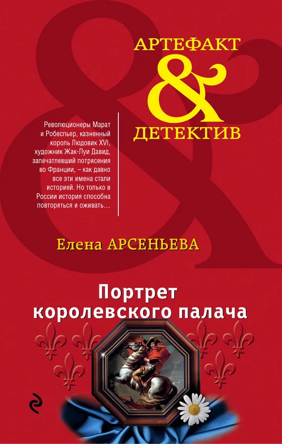 Обложка Портрет королевского палача