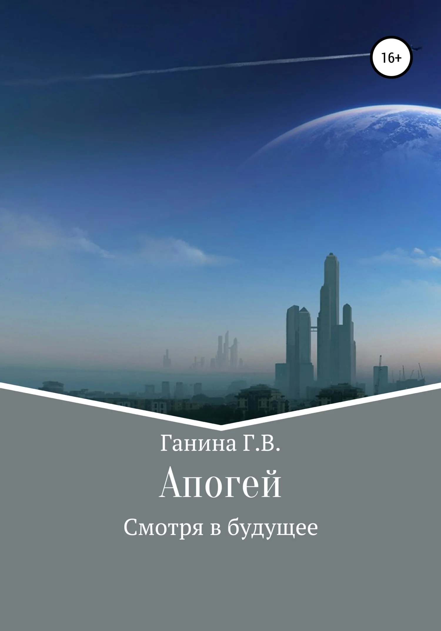 Обложка Апогей