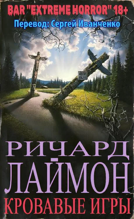 Обложка Кровавые игры