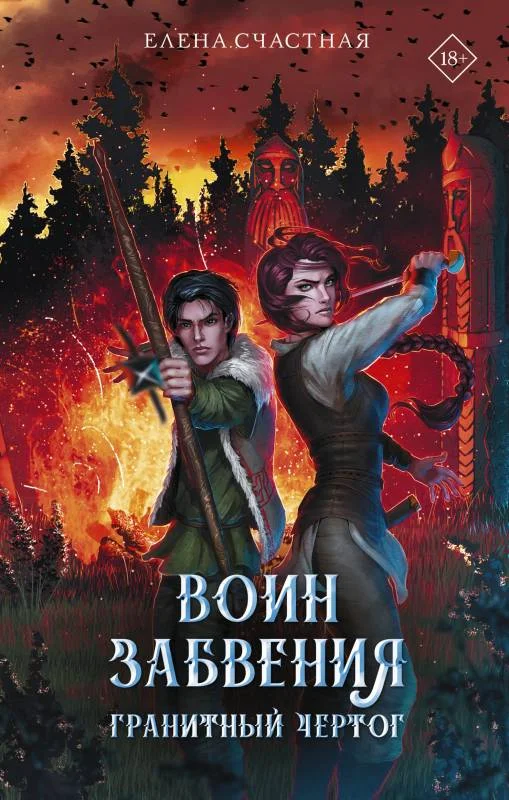 Обложка Гранитный чертог
