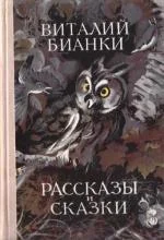 Обложка Том 1. Рассказы и сказки