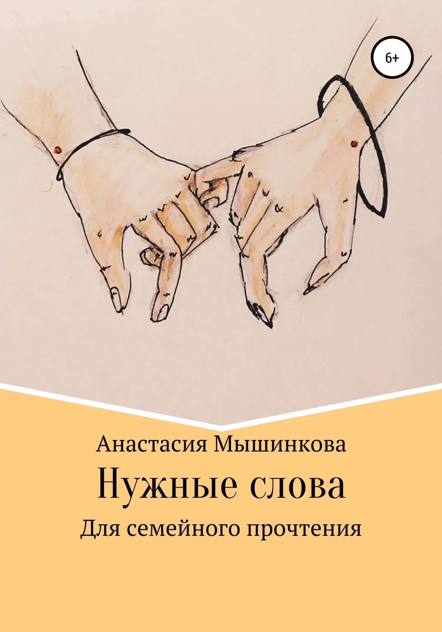 Обложка Нужные слова