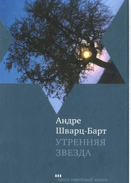 Обложка Утренняя звезда