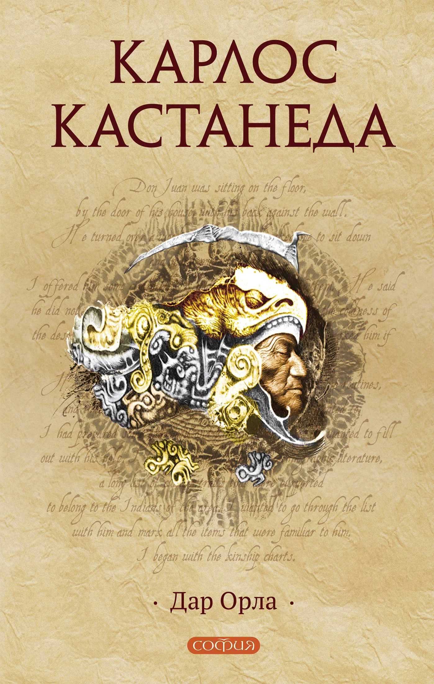 Обложка Дар Орла