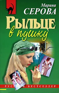 Обложка Рыльце в пушку