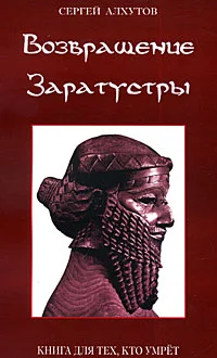 Обложка Возвращение Заратустры