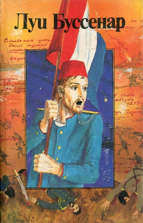 Обложка Под барабанный бой